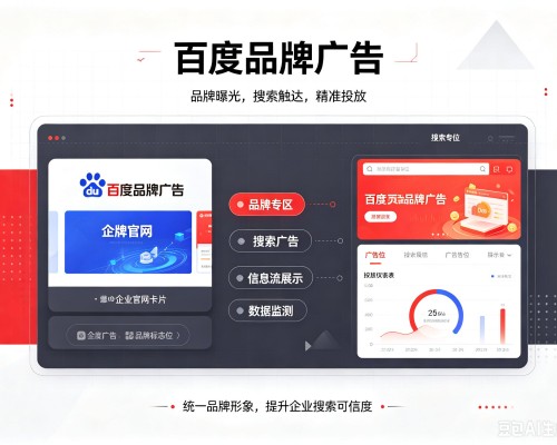 樊城百度品牌广告